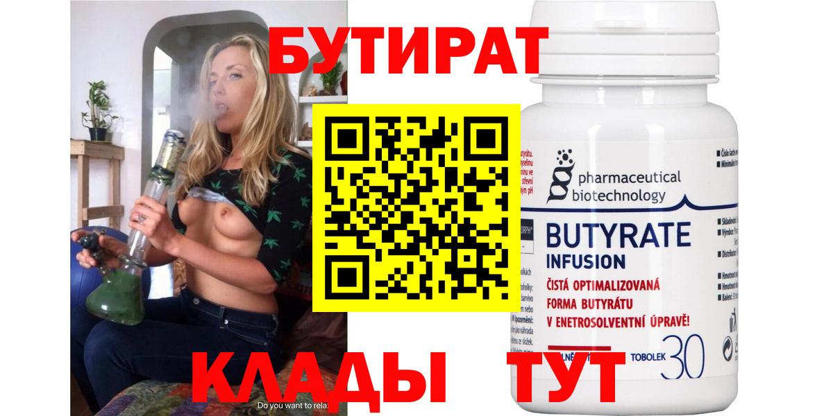 Уварово  Бутират жидкий экстази  Вход с VPN 