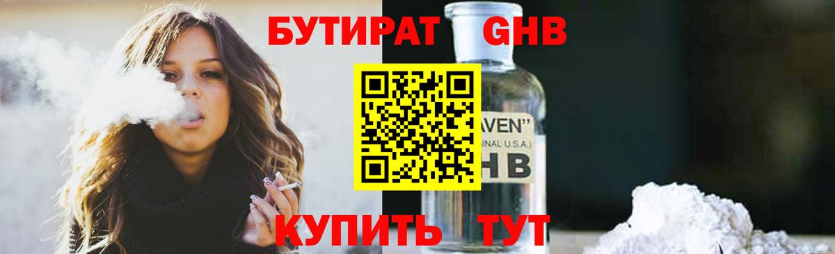БУТИРАТ BDO Уварово