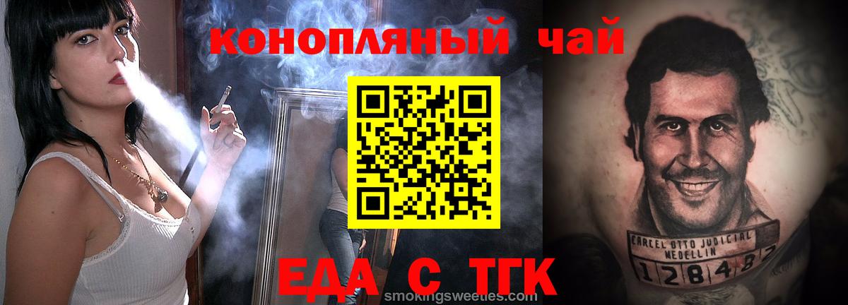 Еда ТГК марихуана Уварово