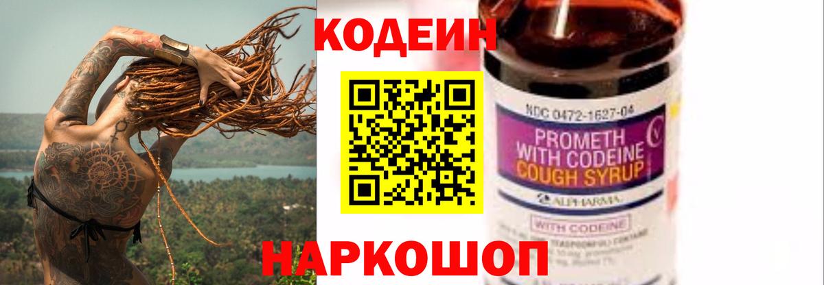 Codein Purple Drank  Вход с VPN  Уварово 