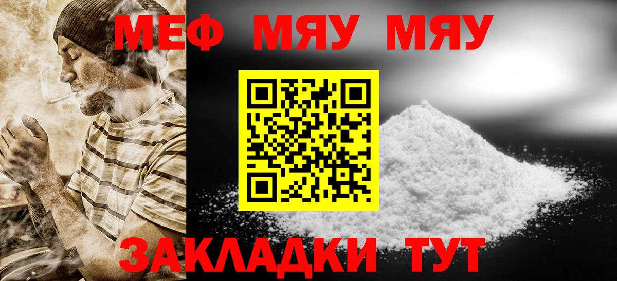 Меф мука Уварово